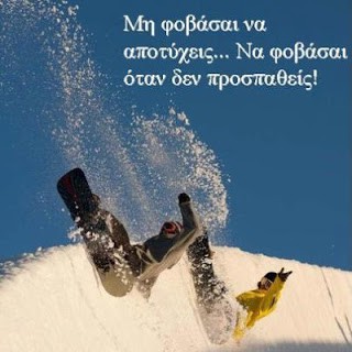 Θα επιμείνω μέχρι να πετύχω.